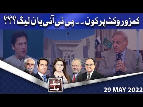 Think Tank | Ayaz Amir | Khawar Ghumman | Dr. Hasan Askari | Salman Ghani | 29 May 2022 | Dunya News