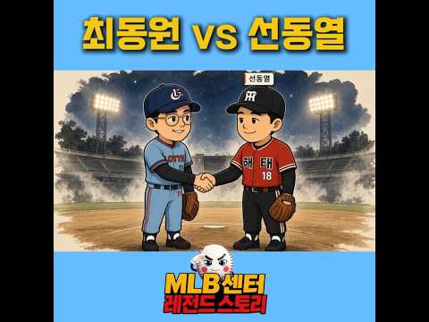 최동원 vs <strong>선동열</strong>