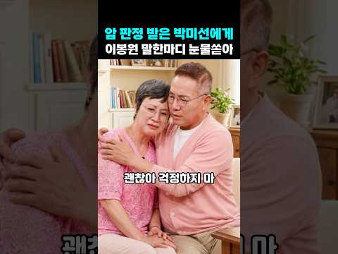 암 판정 받은 <strong>박미선에게</strong> 아무것도 몰랐던 이봉원이 했던말