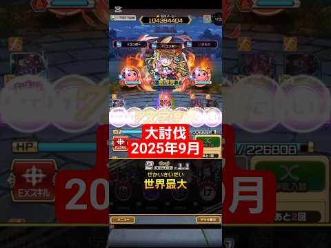 コトダマン【大討伐】まだ頑張れるだろぉぉ(｀・д・´)
