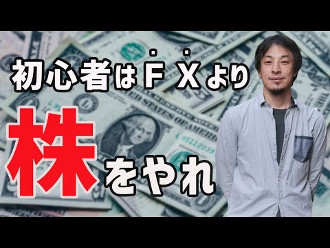 【ひろゆき】ＦＸは時間が味方にならない理由