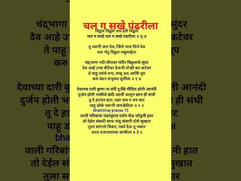 #bhaktigeet #vitthalachigaani chal g sakhe pandhari la #marathisong #bhajan