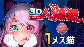 [LIVE] 【人狼殺】ボディバッテリーが低すぎる猫の人狼殺！春休みの人狼殺は最高！！3D人狼殺！！2021-04-03