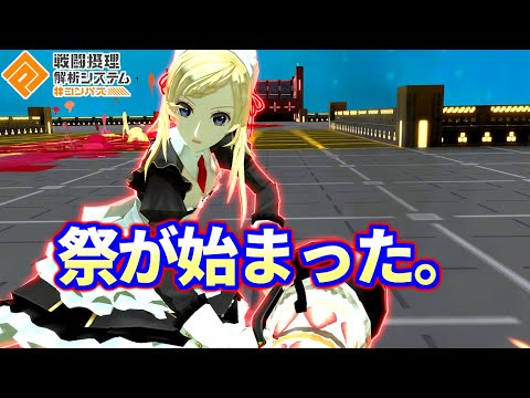 上方で火力バケモンになったまとい、最高とさせてください！！！【コンパス】
