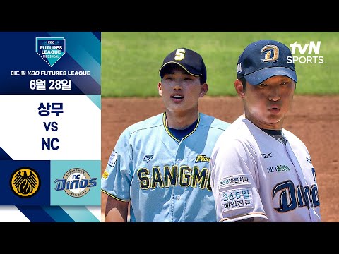 [2025 메디힐 KBO 퓨처스리그] 상무 vs NC I 6/28 경기 하이라이트