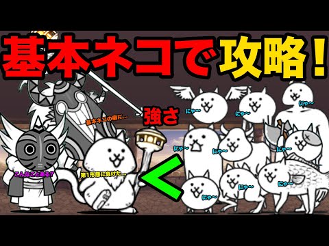 基本ネコだけで挑戦！にゃんこ塔第1形態攻略と検証結果をご紹介 サムネイル