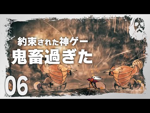 Hollow Knight: Silksong【神ゲー】真の地獄はここからだった！鬼畜過ぎるボス戦で完全に心折れた｜ホロウナイト：シルクソング｜#6