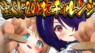 #たまこま  #実写  【 　夏休みスクラッチ！高額当選を目指して！　】  #あおぎり高校  #vtuber