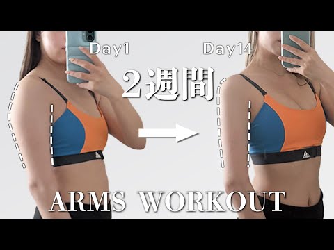 【3分】2週間で二の腕引き締め・姿勢改善できるトレーニング