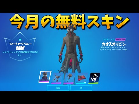 【フォートナイト】無料のカオスオリジンでアリーナ無双するぞ!!