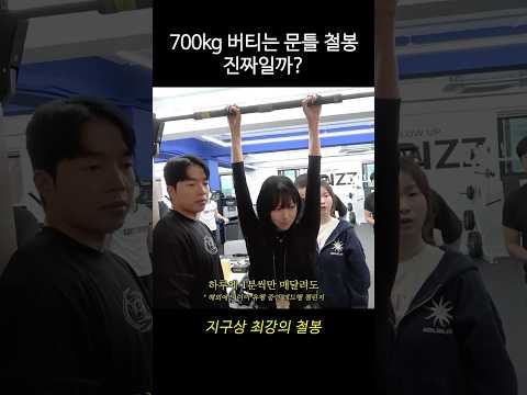 지구상 최강의 철봉