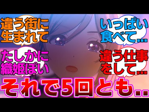 莉波「あ～あ、人生が5回あったらなぁ！」に対するプロデューサー達の反応集【学園アイドルマスター/学マス/姫崎莉波】