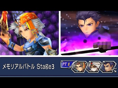 ［DFFOO］推しキャラ活躍させるのが楽しい！フリオ入りⅡパーティ1PT編成 II party clear with Firion［オペラオムニア］