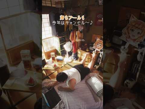 【#海プールキャンセル界隈_お家で鼻歌篇】水着てんこ盛りのキャンペーン実施中！#海プールキャンセル界隈 #DMMGAMES #空気階段 #鈴木もぐら #shorts