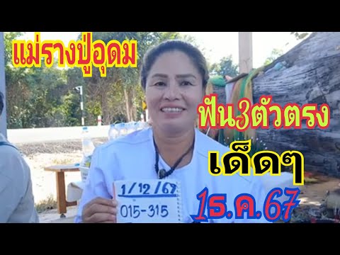 แม่ร่างปู่อุดมฟัน3ตัวตรง1126