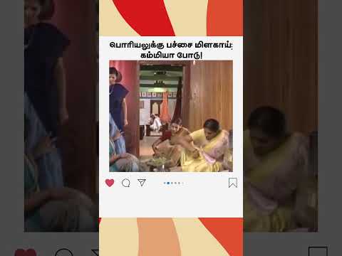 பொரியலுக்கு பச்சை மிளகாய் கம்மியா போடு! | மெட்டி ஒலி