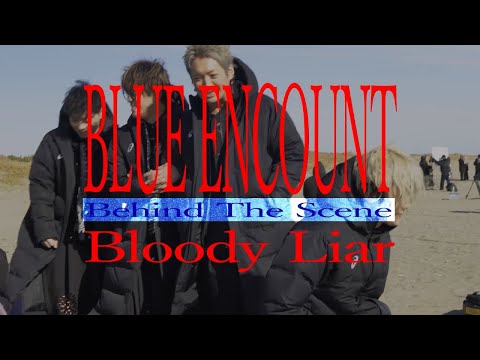 BLUE ENCOUNT『Bloody Liar』 Music Video Behind the Scene テレビアニメ「ババンババンバンバンパイア」オープニングテーマ