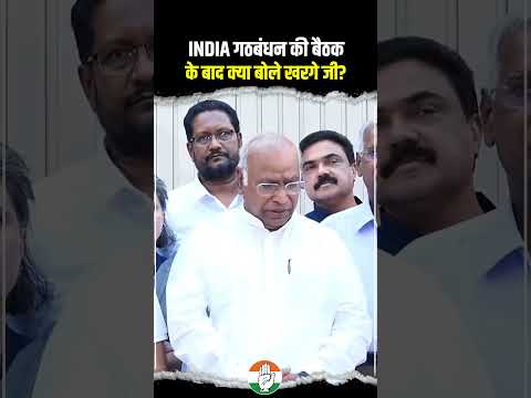 INDIA की बैठक के बाद Kharge Ji ने क्या कहा? | Vote Chori |
