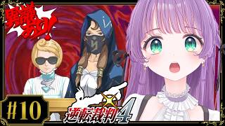 【逆転裁判4 #10】ようやく裁判の終わりが見えてきた…！！【ネタバレあり】