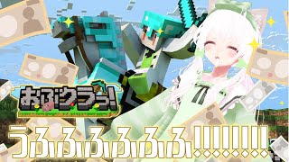 【#Minecraft/#おぶクラっ！】おぶくらっ！？我が馬こそ最強!!!ゆけ!ダイヤモンド!!【#スト鯖/花絵さい】