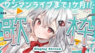 【#歌枠】1曲いかがですか？ #shorts #vtuber #vsinger