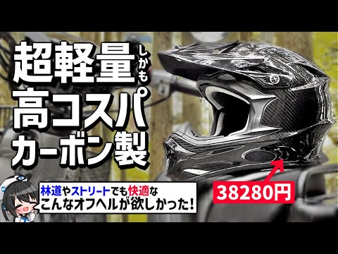 【レビュー】わずか1100g⁉︎公道も快適で高コスパ!マッドジャンパー2使ってみた!【カーボン】#ゴッドブリンク #ZEALOT