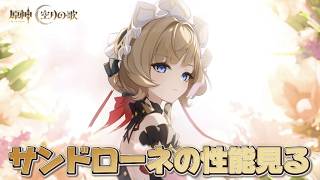 【#原神 】初の星反応アタッカーどうなる！？【概要欄読んでね】