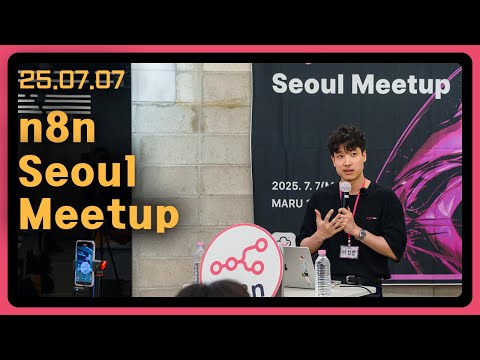 [2025-07-07 n8n seoul meetup] 현장스케치