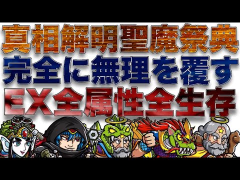 【ワンコレ】全ステージ全生存攻略！聖魔の祭典を徹底解説！【ワンダーコレクション】