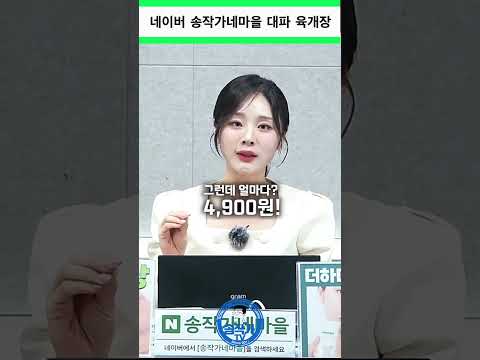 [네이버 송작가네마을] 2인분에 4,900원~국민수라간 국내산 대파 <strong>육개장</strong> 700g[  #송작가네마을 #송작가 #송작가tv #추석선물세트#대파#<strong>육개장</strong>