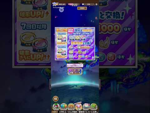 ＃コトダマン 夏ダ祭2025コレクト無料召喚2025/08/15