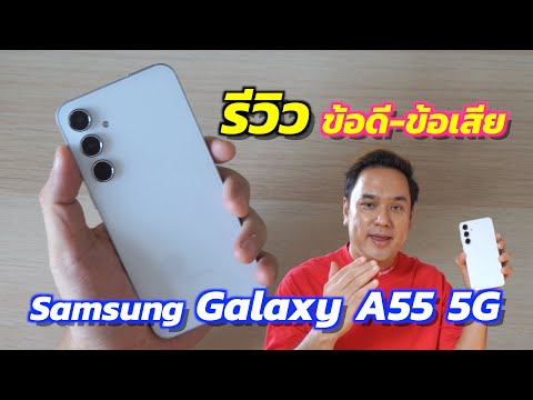 รีวิวSamsungGalaxyA555Gข้