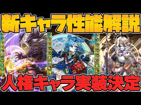 【衝撃】あの“テミス”が新キャラで実装！？ガンフェス新キャラ性能解説も！【パズドラ】