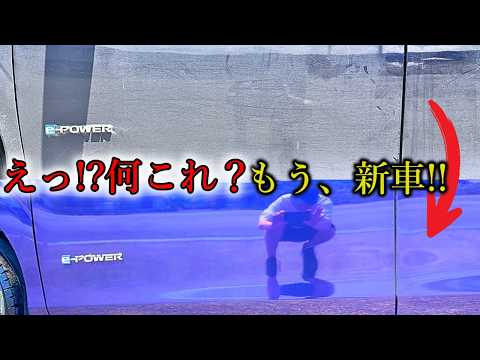 洗車でここまで変わる！？驚きの変化に鳥肌が止まらない....日産セレナ