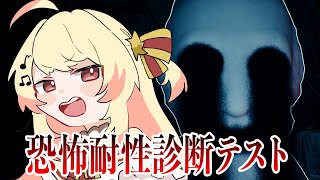 【 恐怖耐性診断テスト 】ビビビビビってねーし！！【音乃瀬奏】#hololiveDEV_IS #ReGLOSS