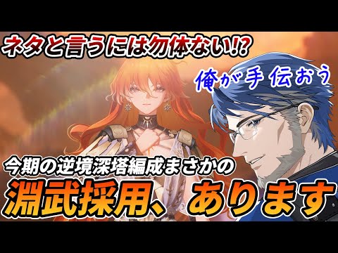 【鳴潮】新たな逆境深塔の一番難しいエリア攻略にオーガスタではなく淵武を採用した結果