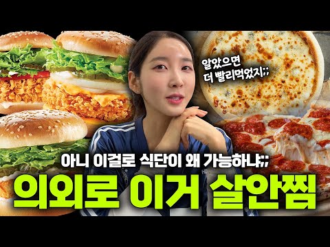 정말 의외로 살 안찌는 음식 Best 5