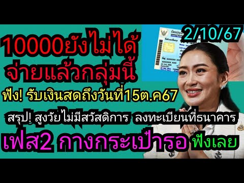 ฟังด่วน​จ่าย10000กลุ่ม​นี้แล้