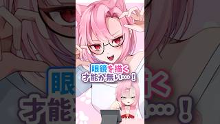 【必見‼️】眼鏡を描くのが苦手な人への裏ワザがあるらしい…。#shorts