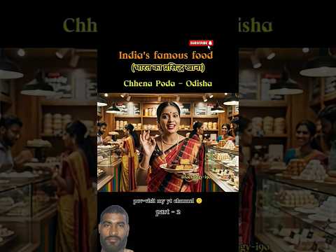 #nivetadhingramusic👍🔥 भारत का प्रसिद्ध खाना #viral #shorts #freerista #funny #video