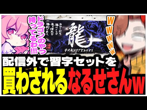 あり鯖の人たちに配信外で習字セットを買わされていたnqrseさんww【ありさか/CR/雑談/切り抜き】