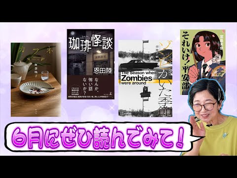 最近私が読んだ本 6月編