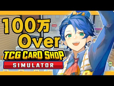 【TCG Card Shop Simulator】カード？あ、うちでは取り扱ってないのでお金だけ置いてってください。 / アステル