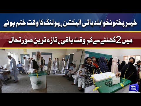 LG elections in KP | پولنگ کا وقت ختم ہونے میں 2گھنٹےسے کم وقت باقی