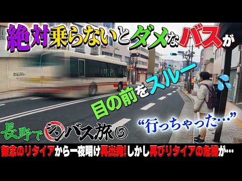 【シンバス旅 長野③】再出発から２４分でギブアップの危機！ゴールは約８０ｋｍ先の白馬村…たどり着けるか！？