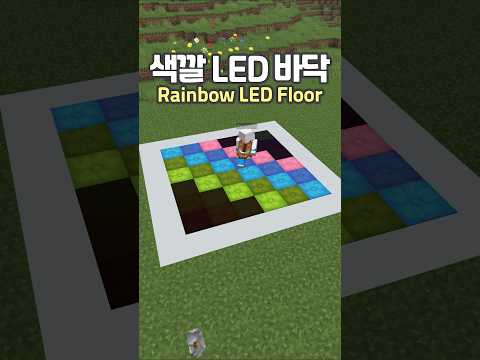 How to make a Rainbow LED Floor 😲🌈 #minecraft