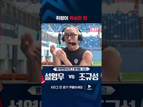 2024 K리그 1 | 대전 vs 강원 | 홍석천의 확고한 보석함 기준