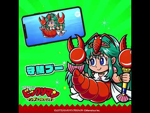 『ビックリマン・ワンダーコレクション』キャラクター紹介　守鱗プー