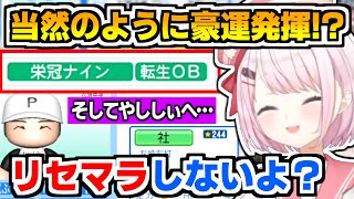 【にじ甲2024】リセマラしない宣言をした直後にあっさり転生選手を引く豪運を見せる椎名唯華【にじさんじ甲子園/切り抜き/やししぃ/笹木咲/パ