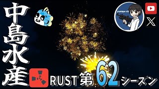 【RUST第62期】#13 爆破検知センサーを設置せよ('ω')【参加型・初心者歓迎&メンバー募集中！】
